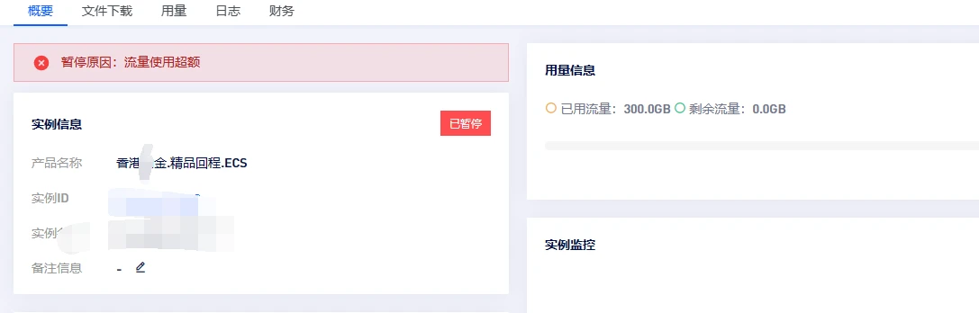 这个云服务器，还没用几天流量超了。。