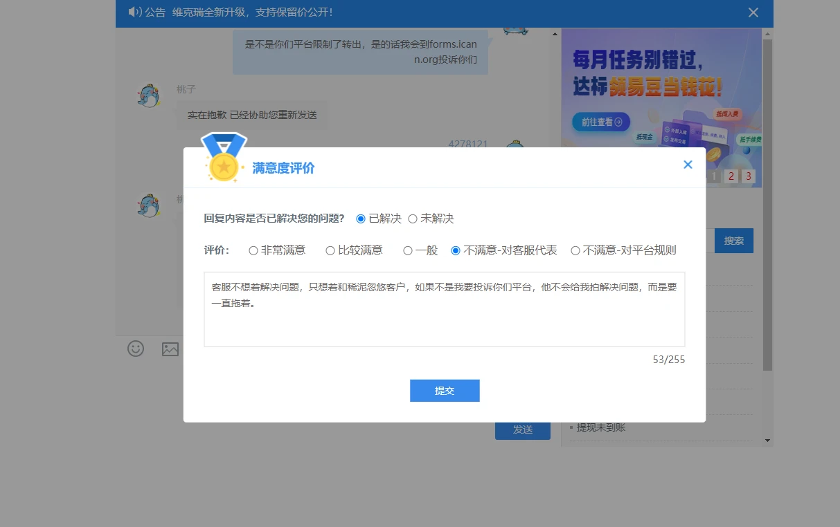 易名网客服纯忽悠，我要投诉平台他立马解决问题