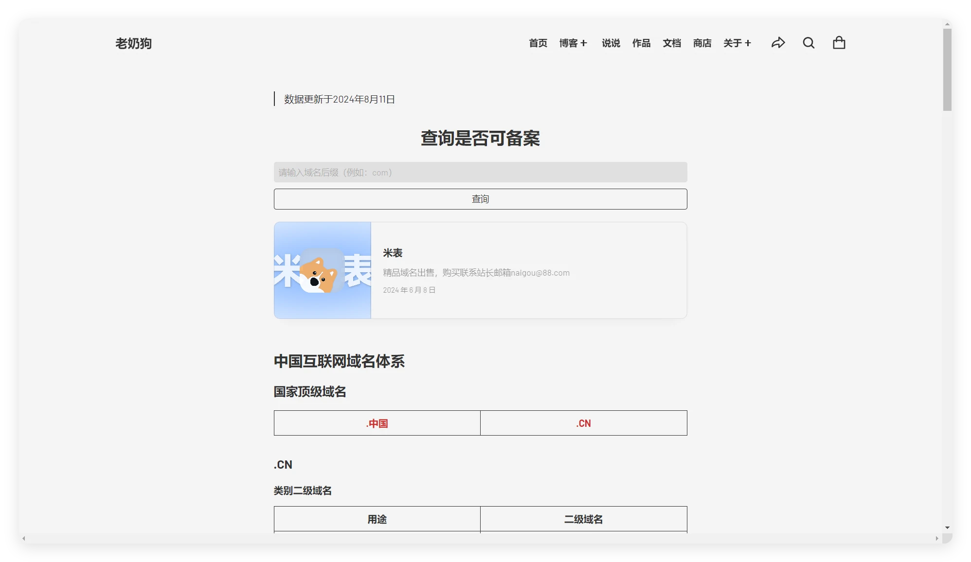 用AI简单写了个可备案 后缀查询php源码