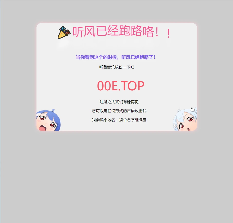 扒了个站长跑路单页