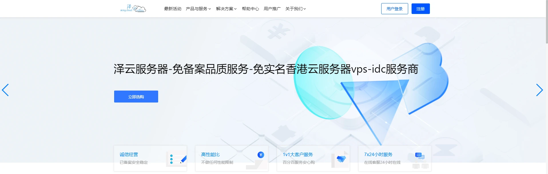 泽云服务器-服务至上