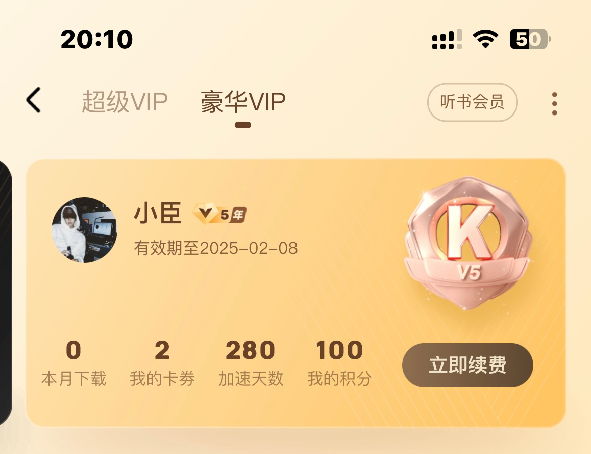 出个5位酷狗ID