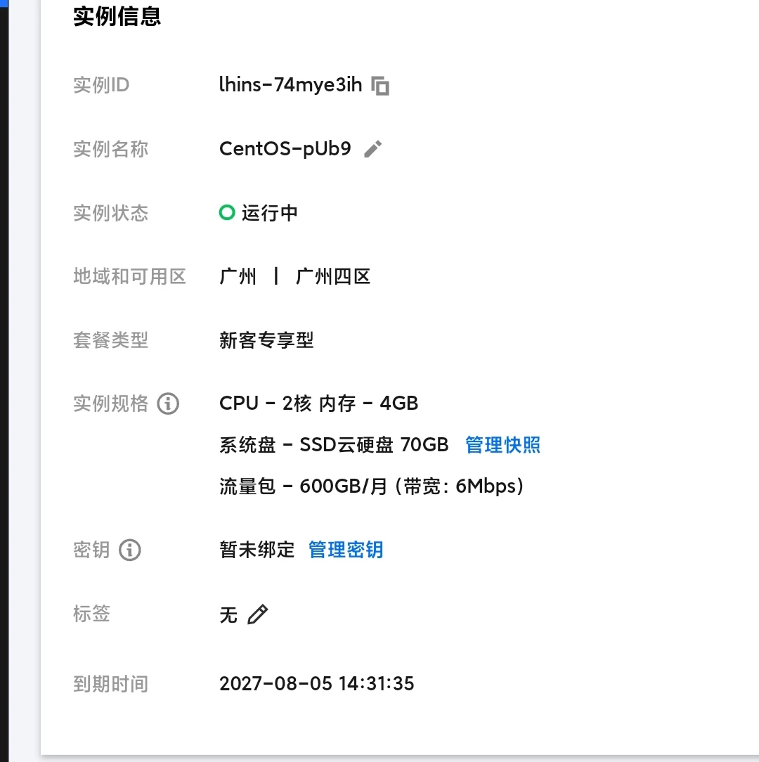 159一年，买了三年，腾讯轻量服务器，大家看看划算不