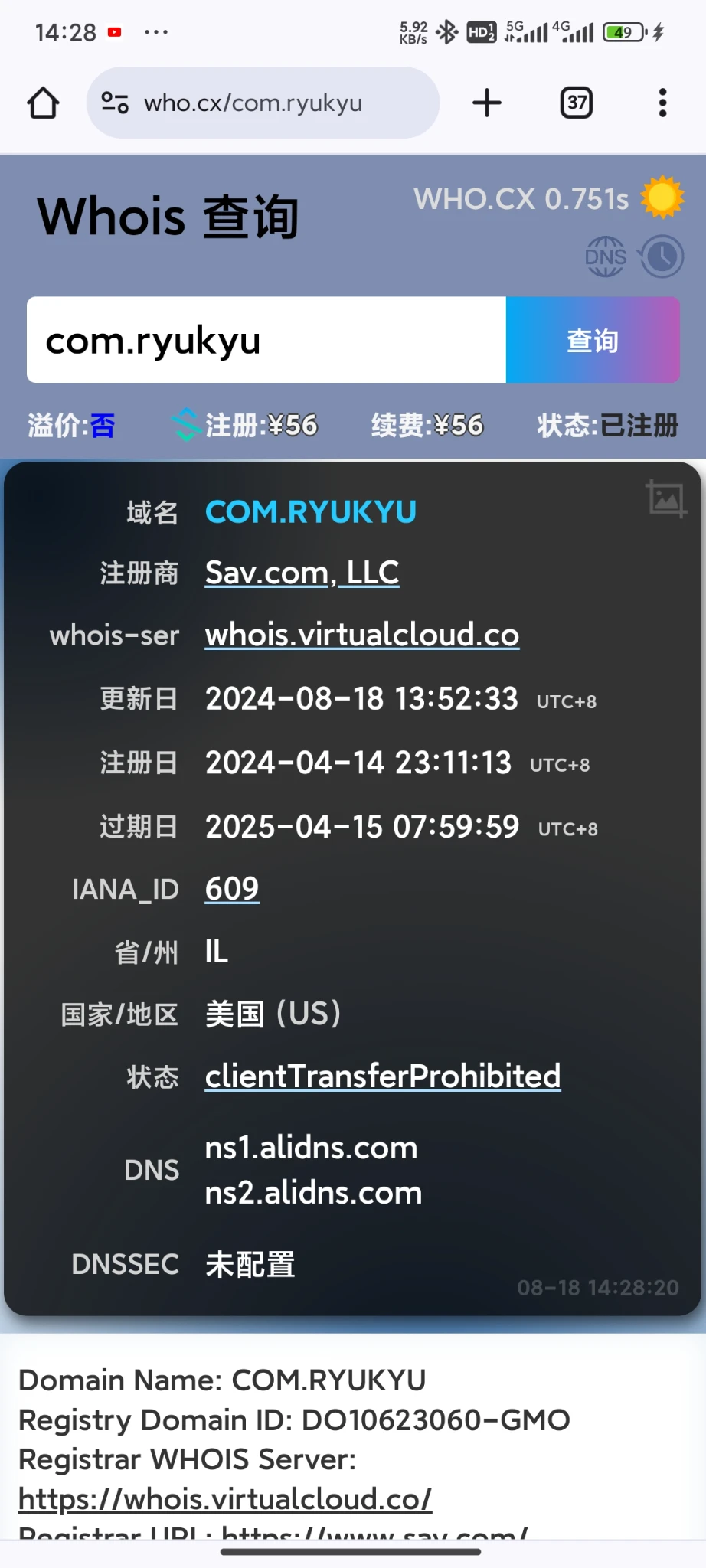 五位数拿下com.ryukyu，因为ryukyu琉球自古以来都是中国的