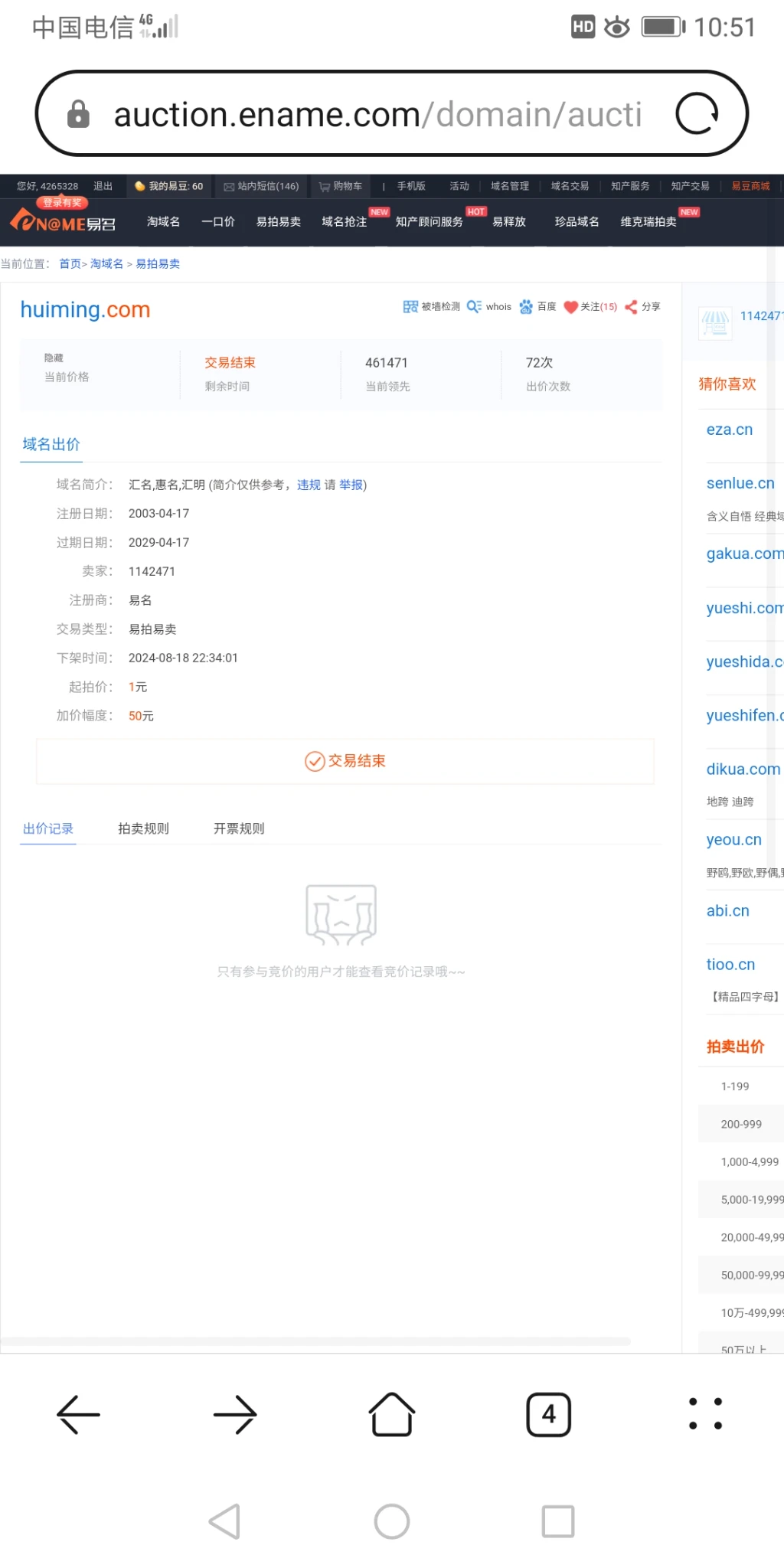 huiming.com 昨晚多少结拍的？