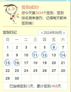 哪位大佬知道这个签到是哪个插件，Discuz的