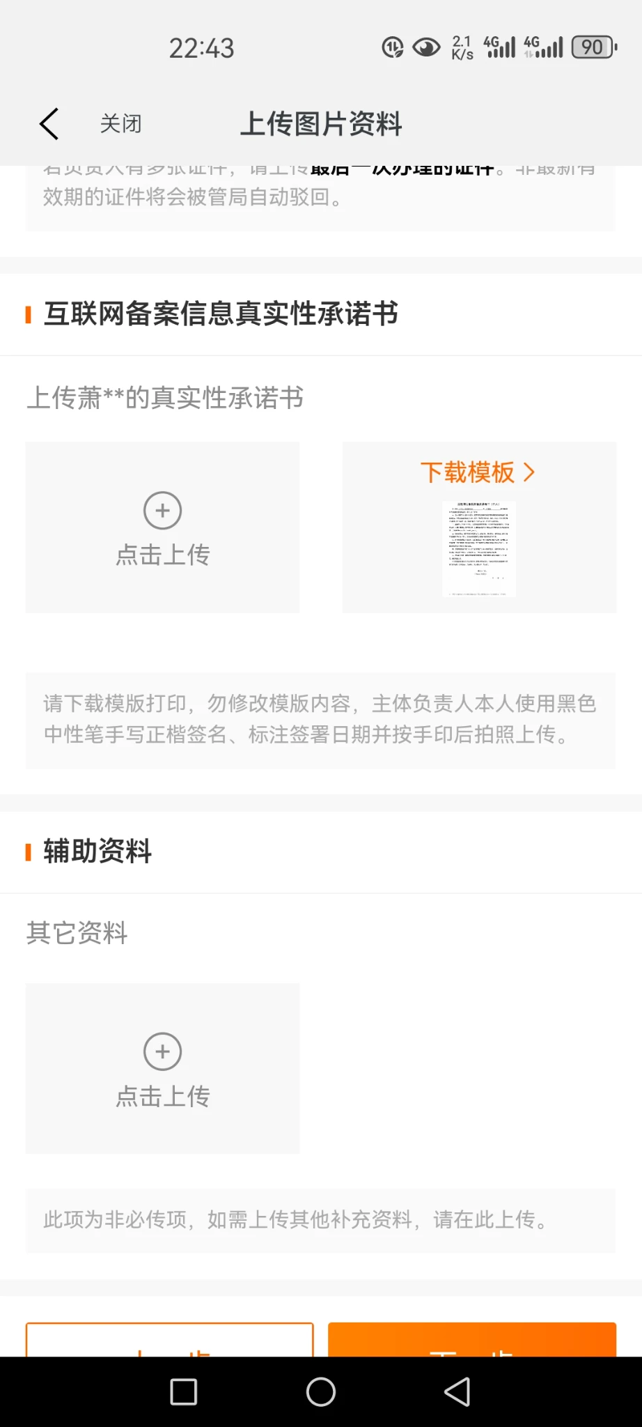 阿里云备案一定要上传承诺书吗