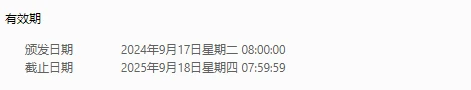 免费的一年域名证书