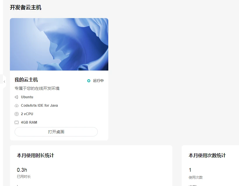 给大家推荐了速度很溜的免费华为云主机