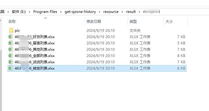 GetQzonehistory获取自己的QQ号码历史空间发的说说、留言、说说相片