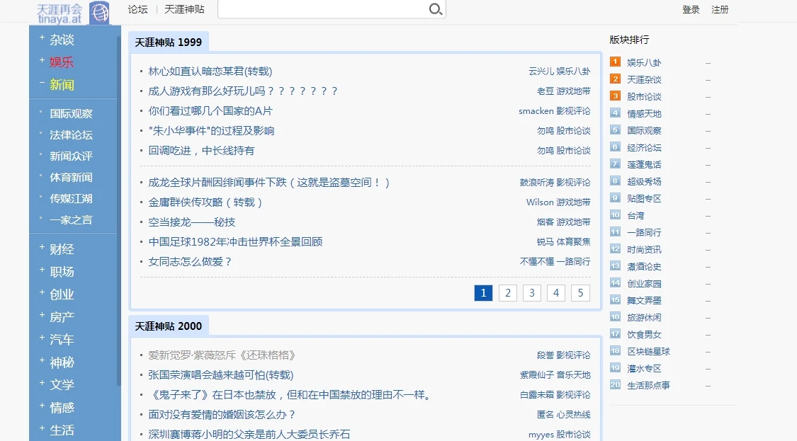 推荐个很NB的网站，天涯神贴在线