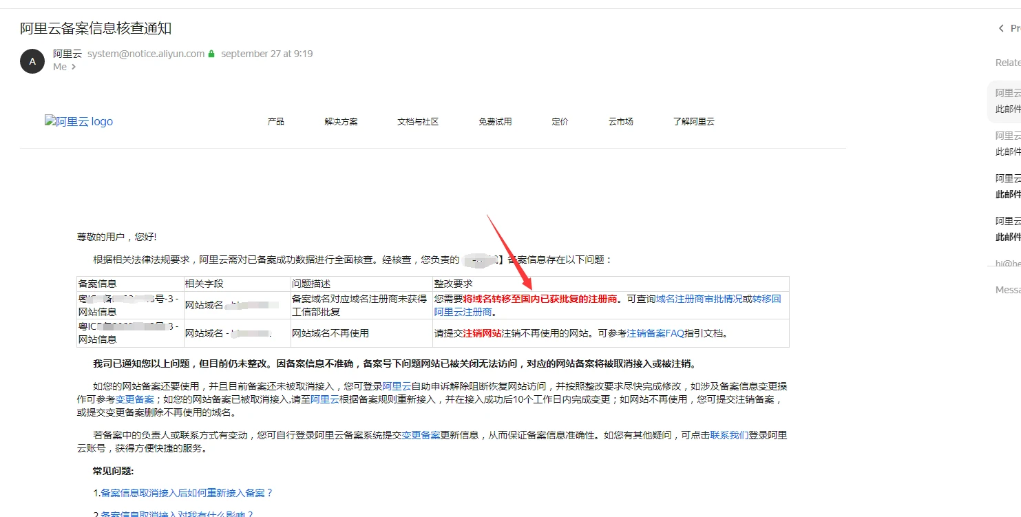 记得备案只是备主机内容，现在连注册商都要被限制了