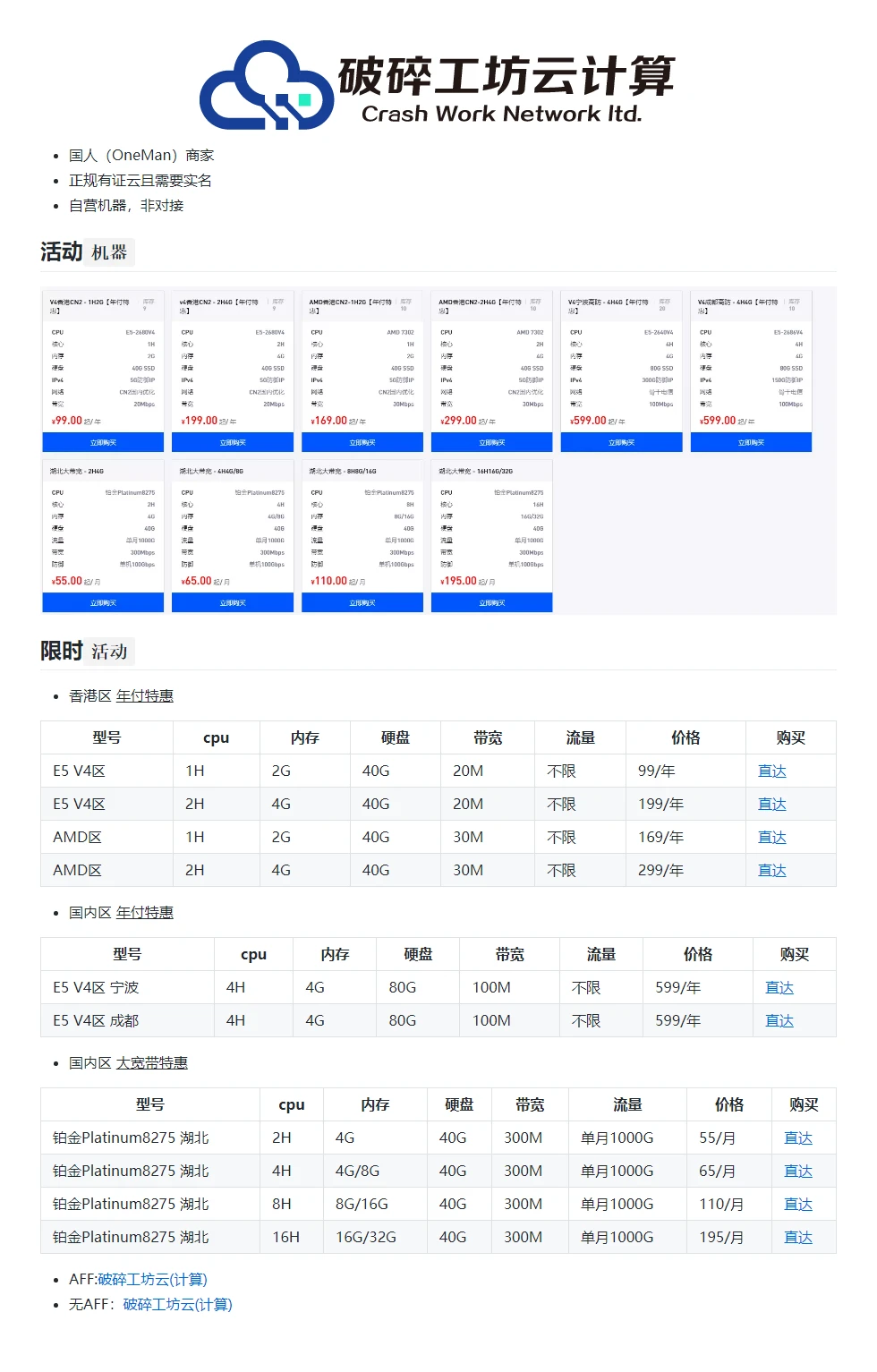 之前购买的老区BGP服务器有福拉 - 破碎工坊