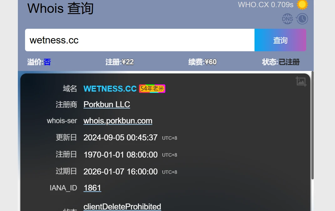 54年域名？这是神马情况