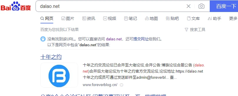 大佬论坛怎么得罪百度了？