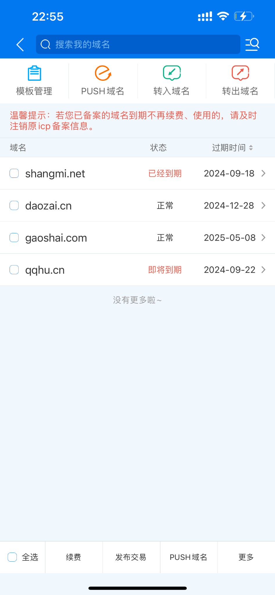 还剩4个域名了
