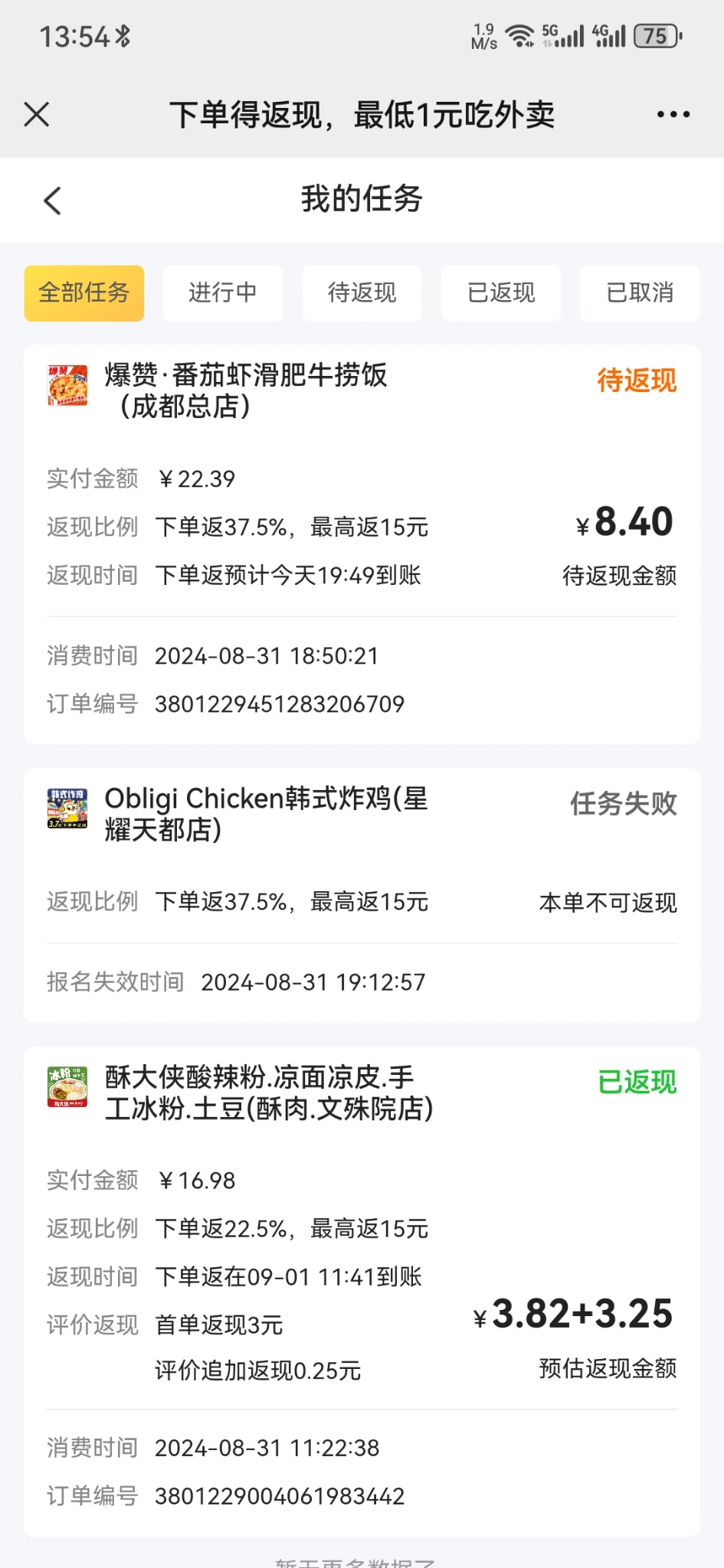 美团试吃官下单就返现