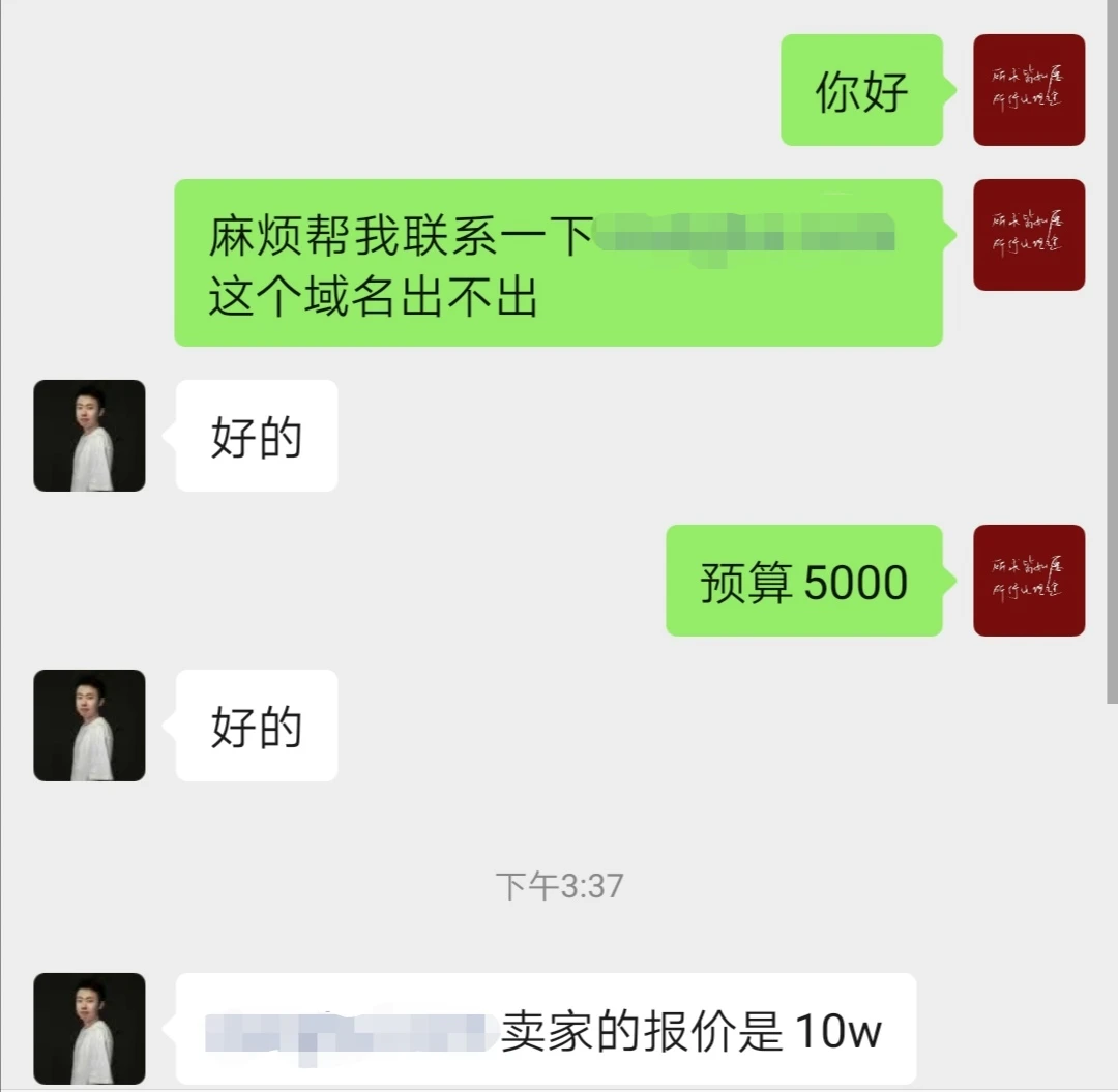 想买个.com双拼域名预算5000，卖家报价10w