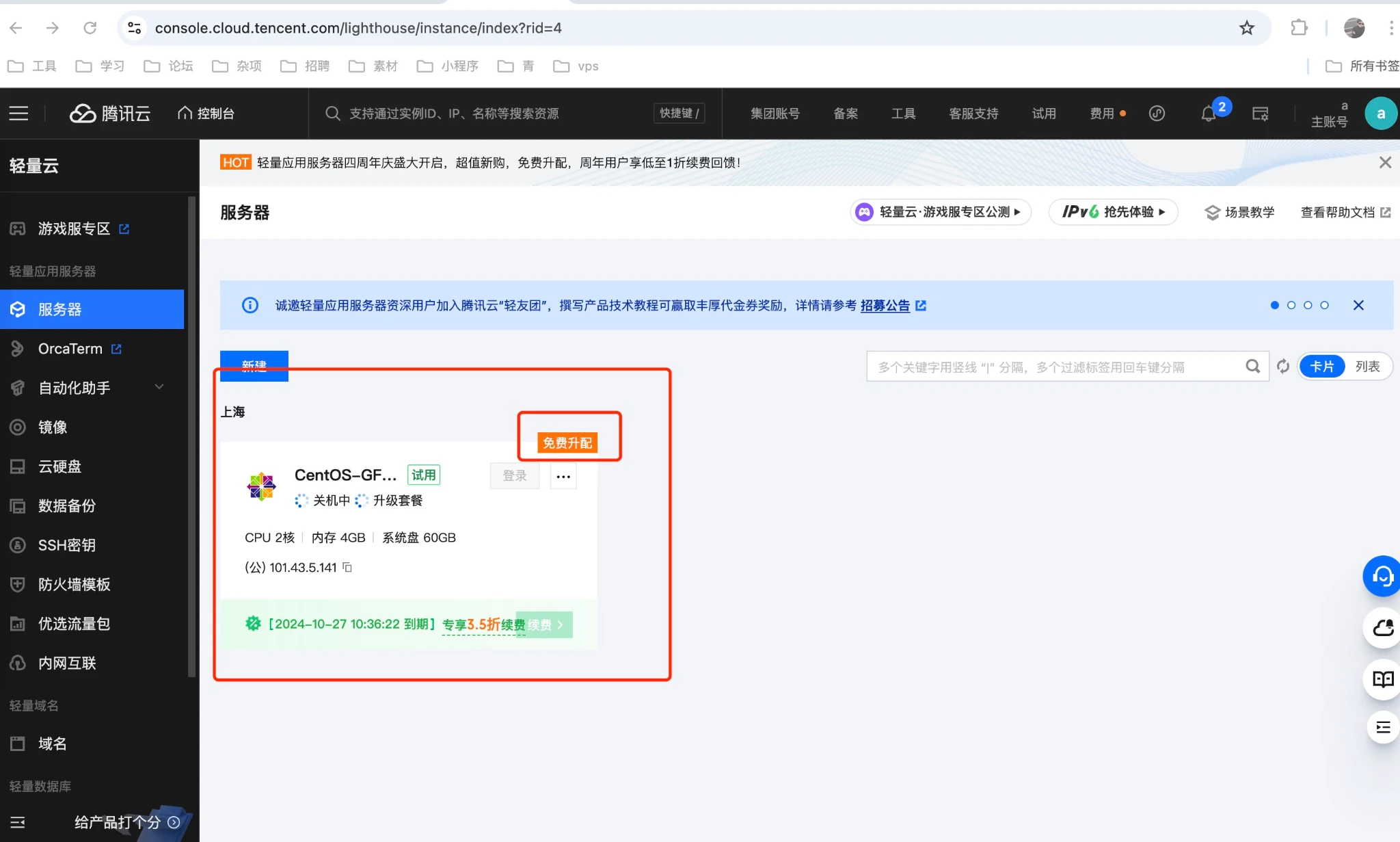 「震惊」   腾讯云84+126嫖4h4g 两年一个月服务器