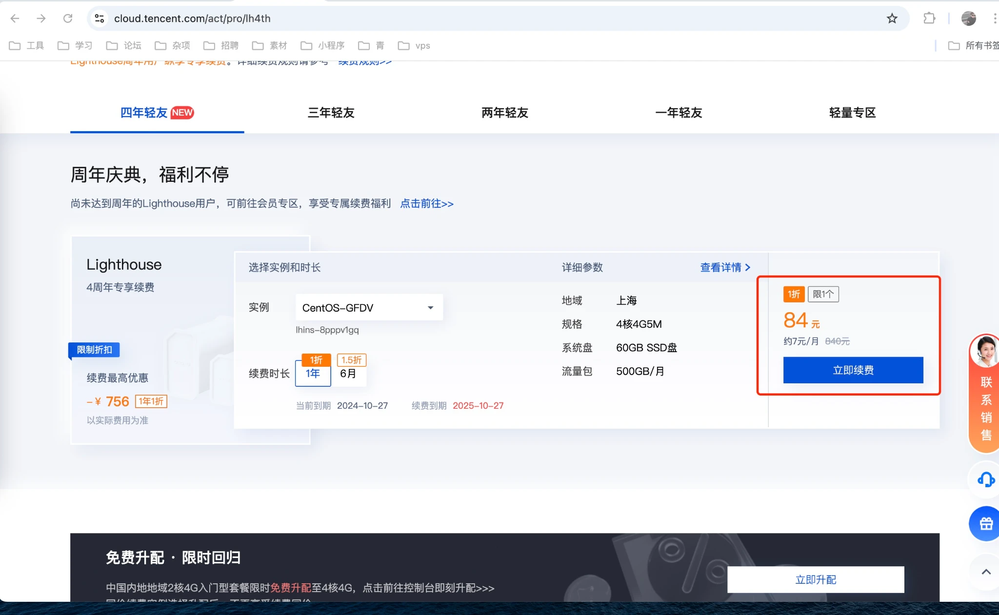 「震惊」   腾讯云84+126嫖4h4g 两年一个月服务器