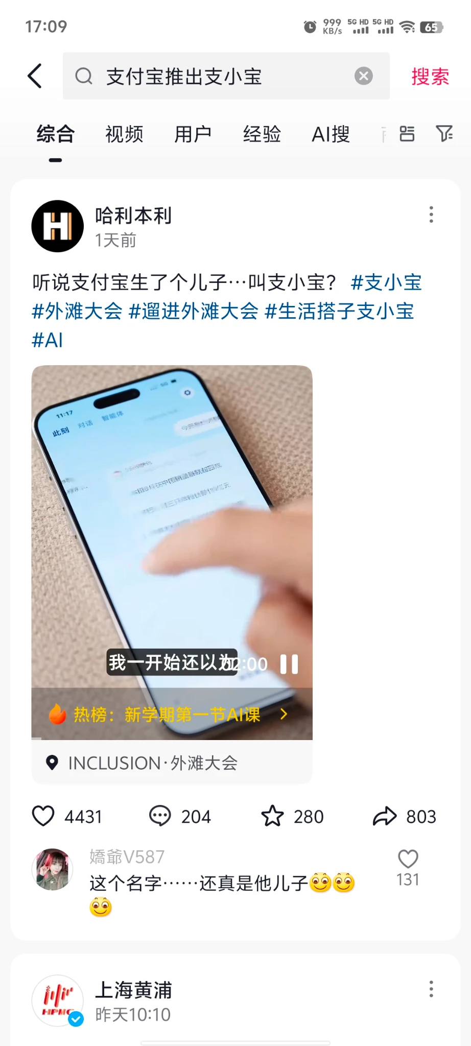 支付宝推出了支小宝