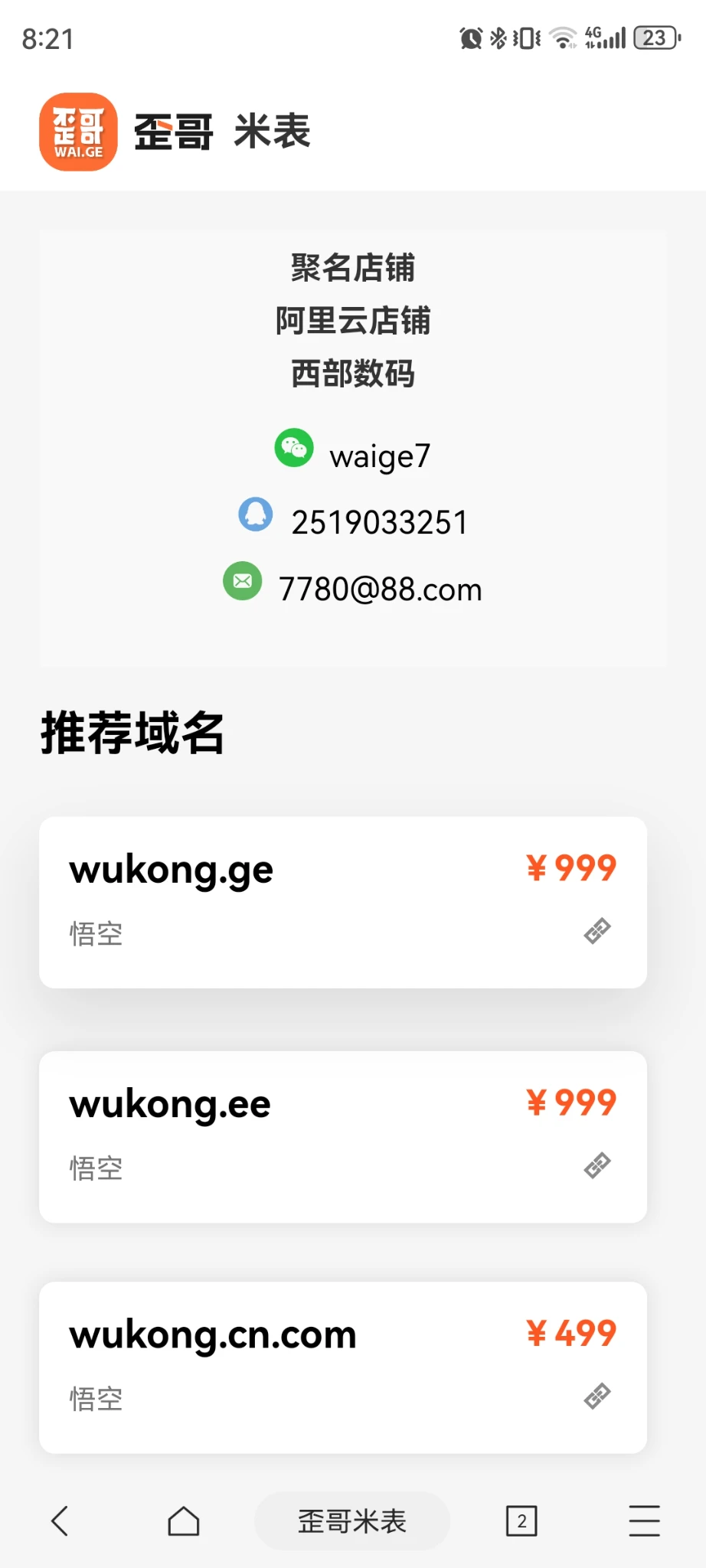 打包三个悟空域名