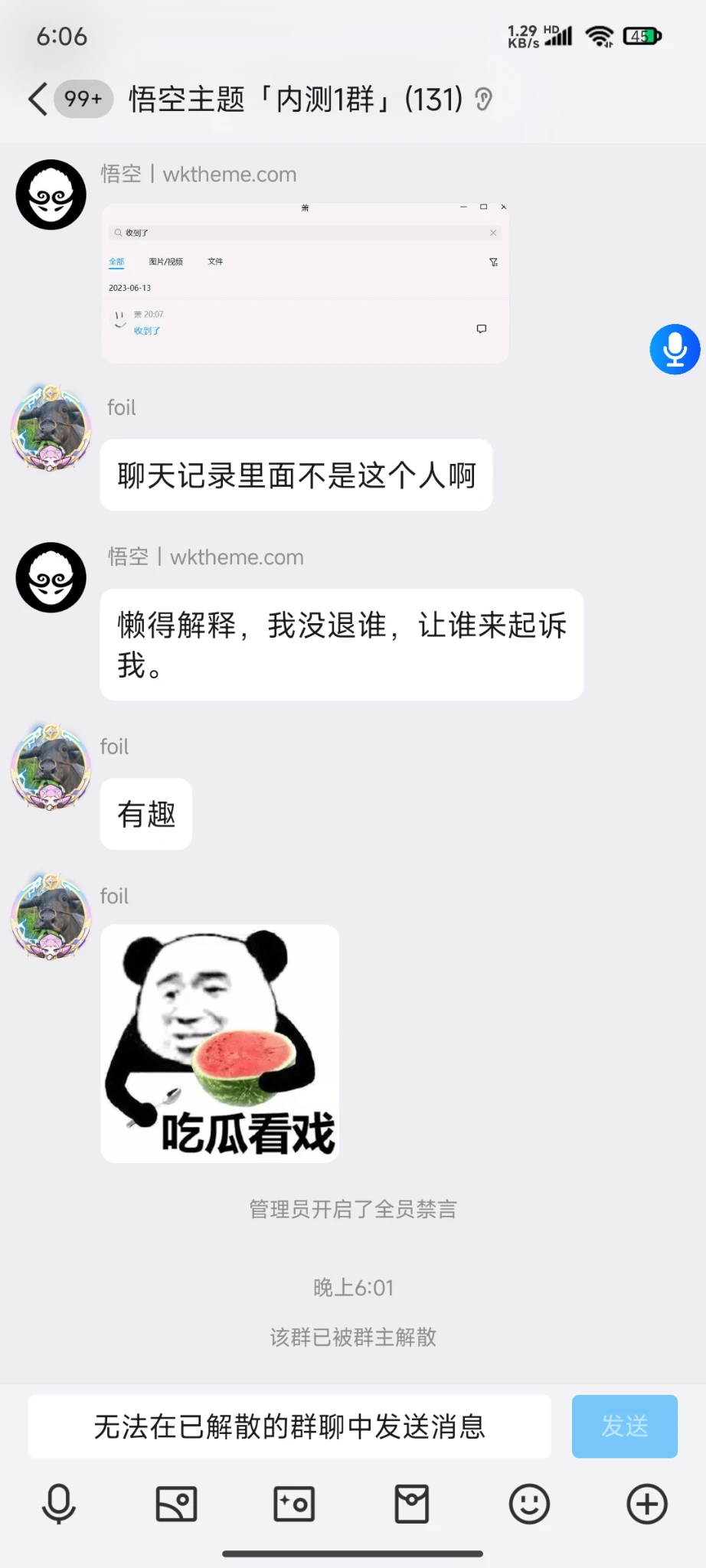 悟空主题解散群 跑了？
