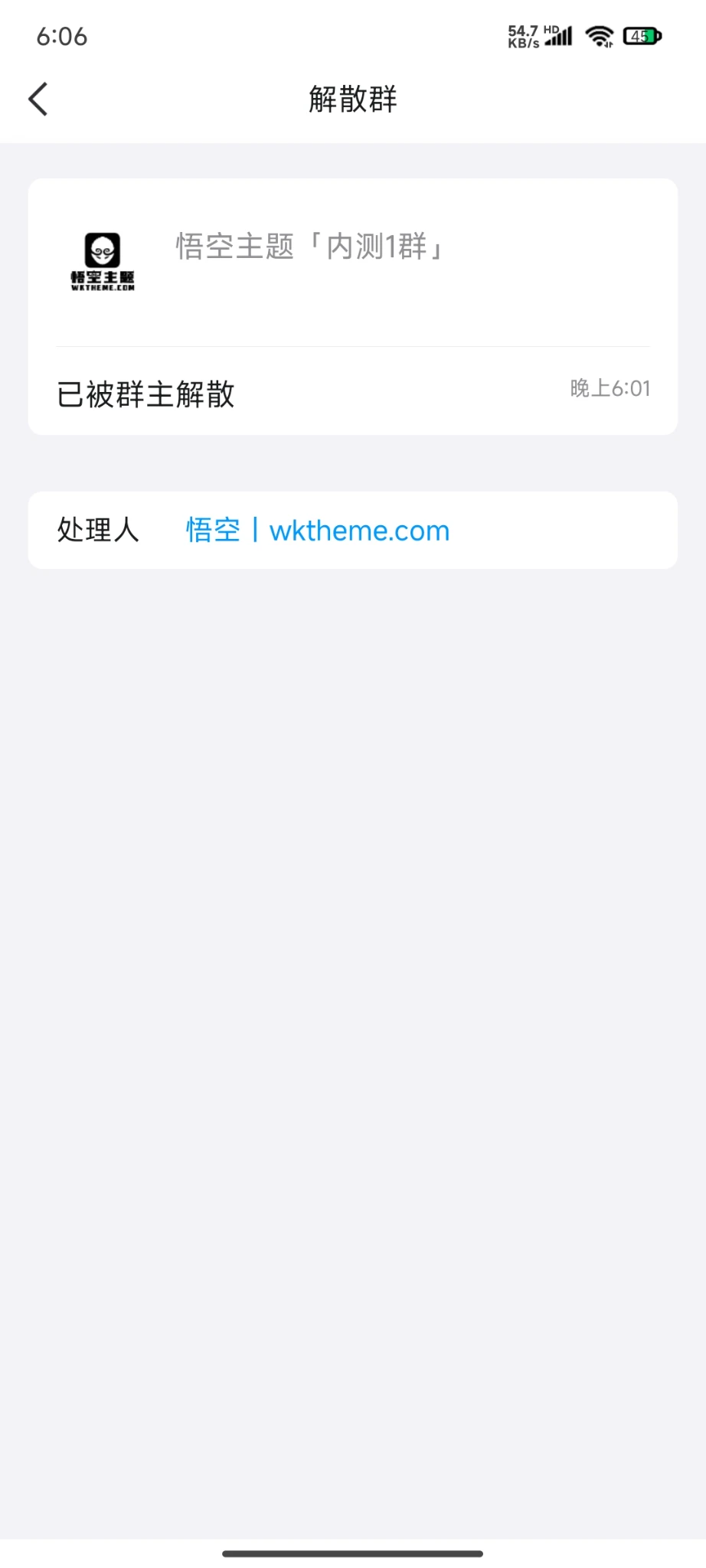 悟空主题解散群 跑了？