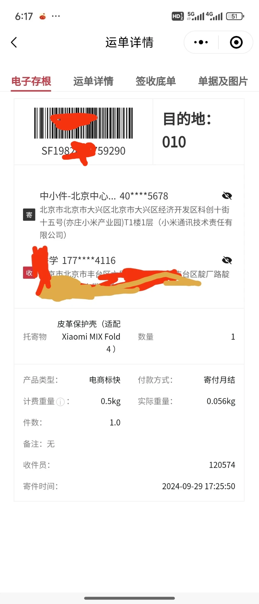 发货了