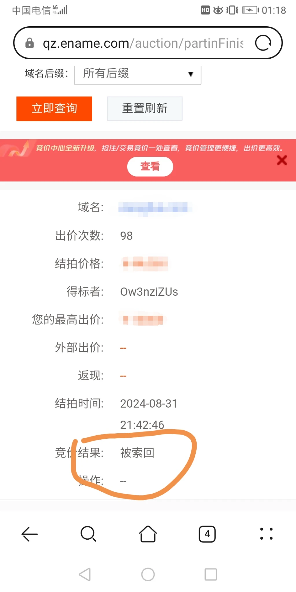 预订抢个米，最终抢了个寂寞！自己失标了，几个抬价的也没得到！