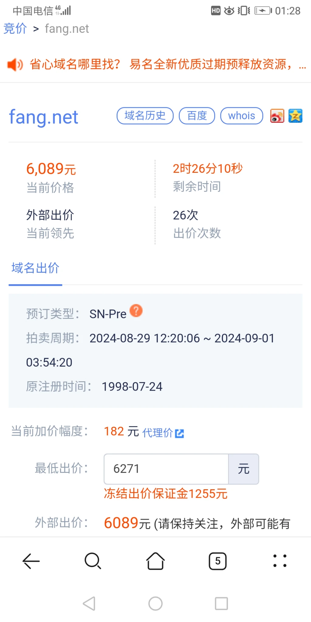 fang.net抢注竞拍中，快结束了！有实力的大佬可以冲