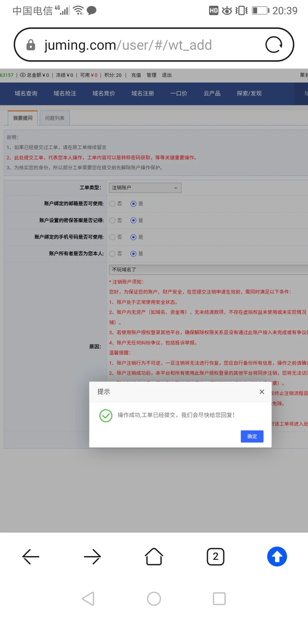 注销账号了！断绝玩米的念头