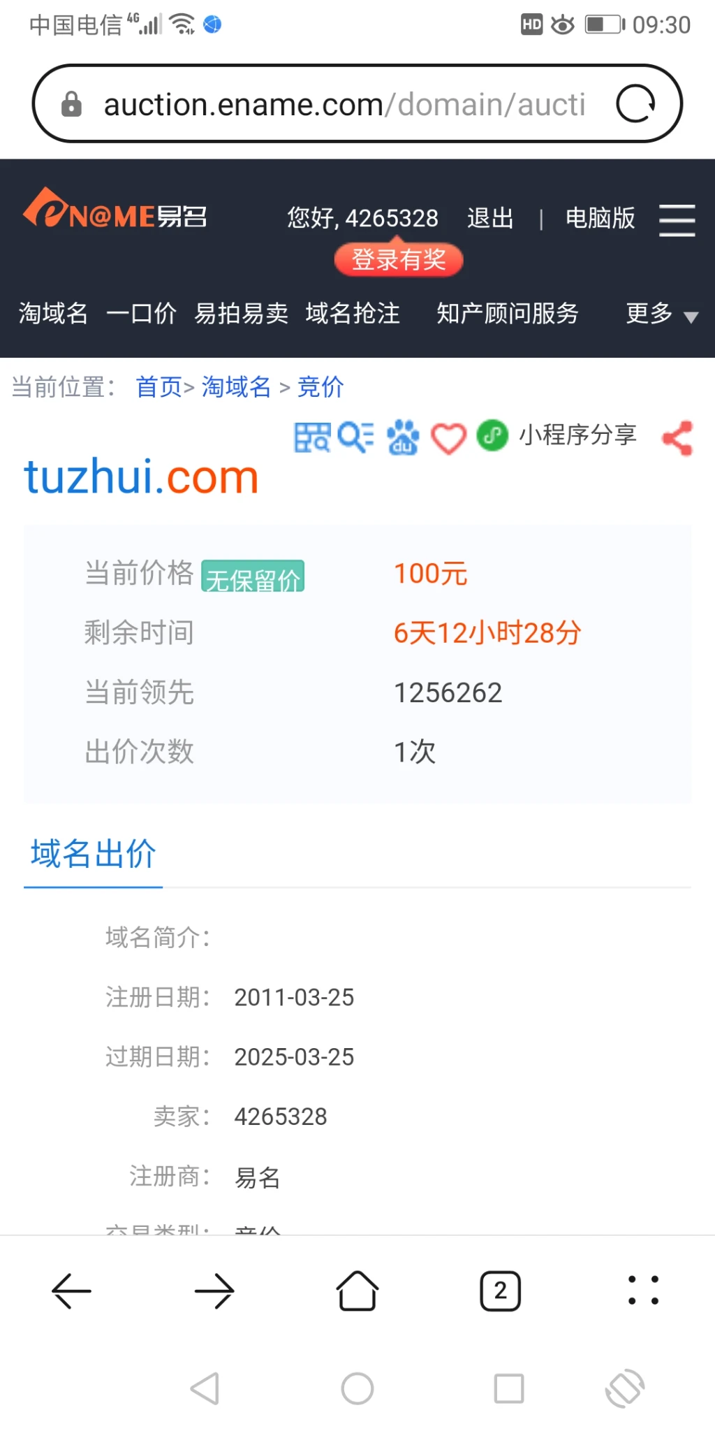 tuzhui.com途骓，兔骓、 途追，途骓，图锥；无保留价拍卖中