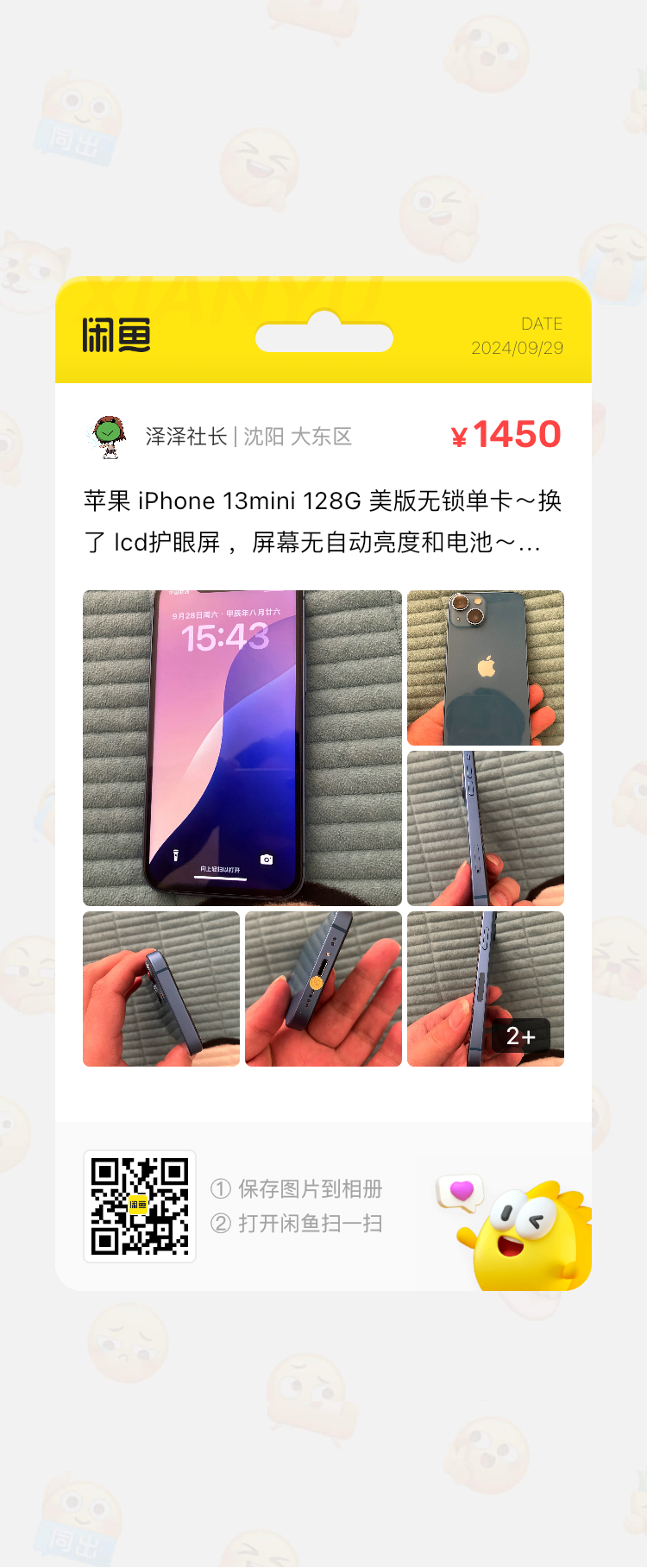 出台iPhone13mini