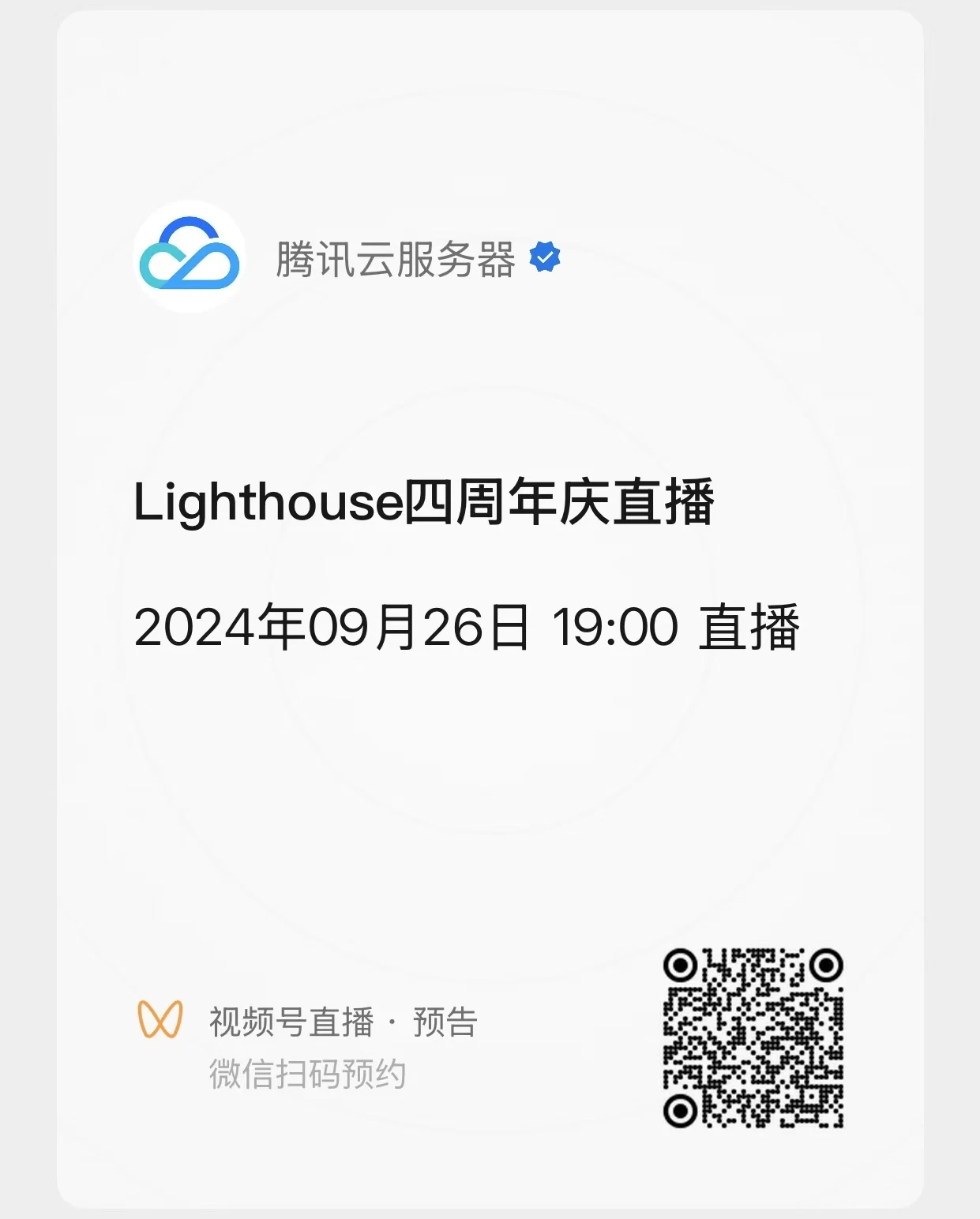 腾讯云轻量四周年活动来啦！！！