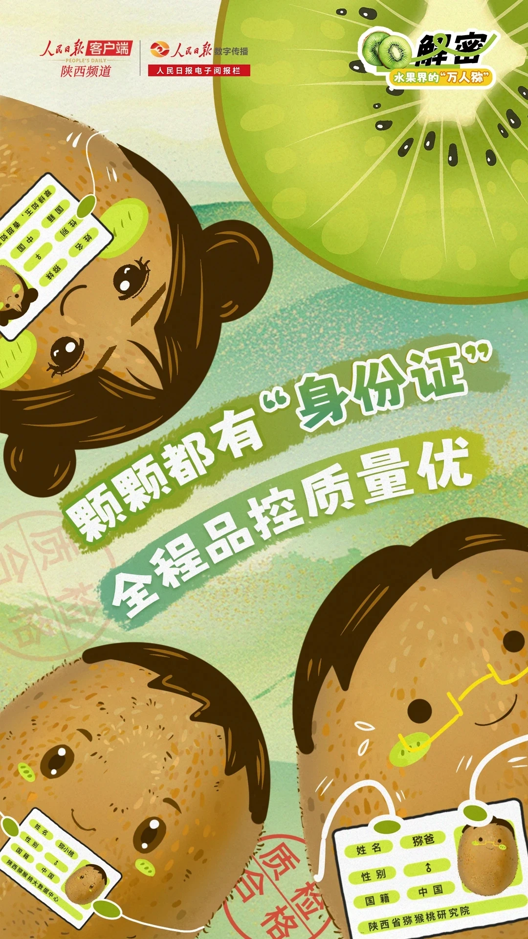 要不？收到和没收到猕猴桃的朋友们都看看？～