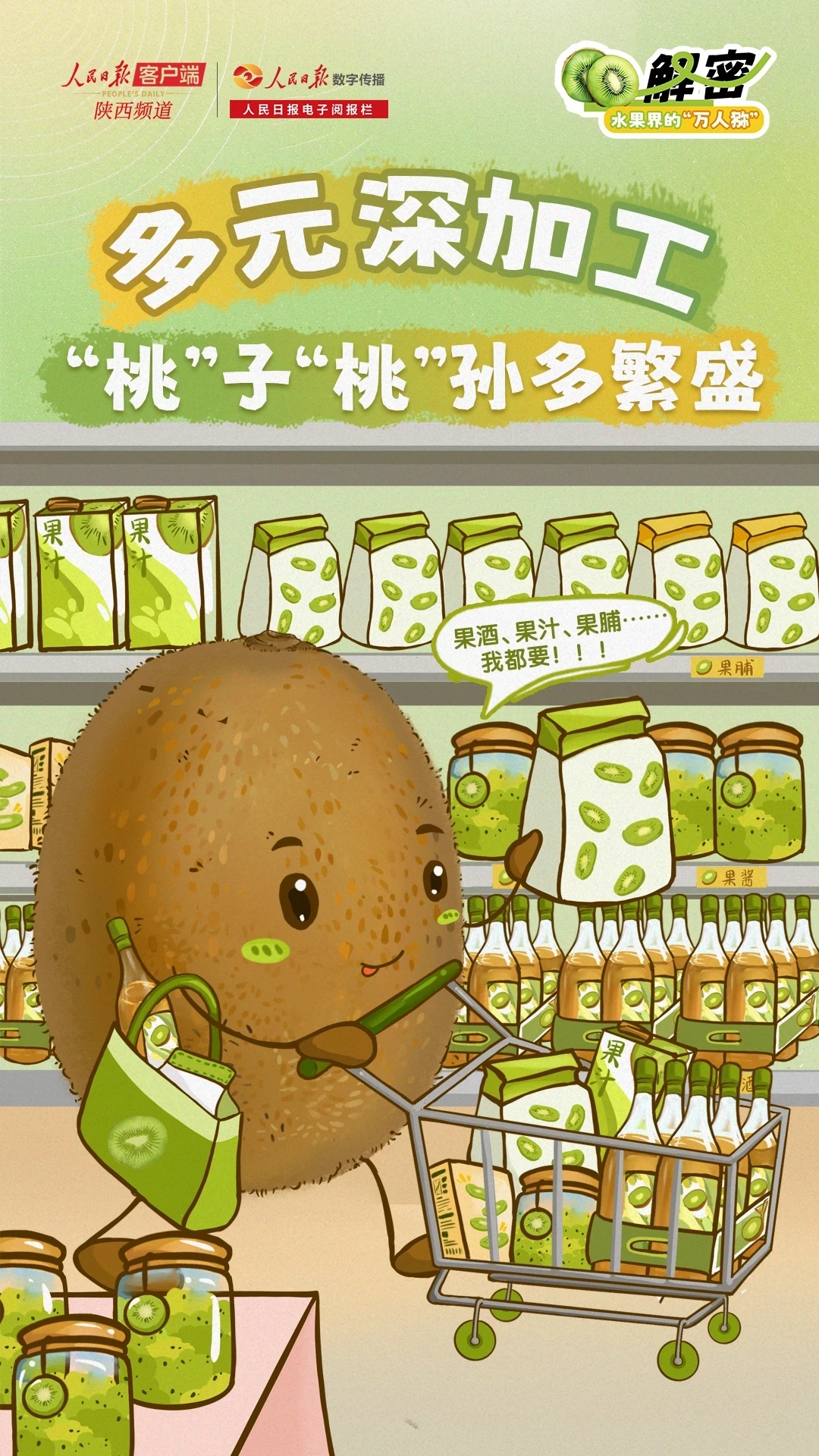 要不？收到和没收到猕猴桃的朋友们都看看？～