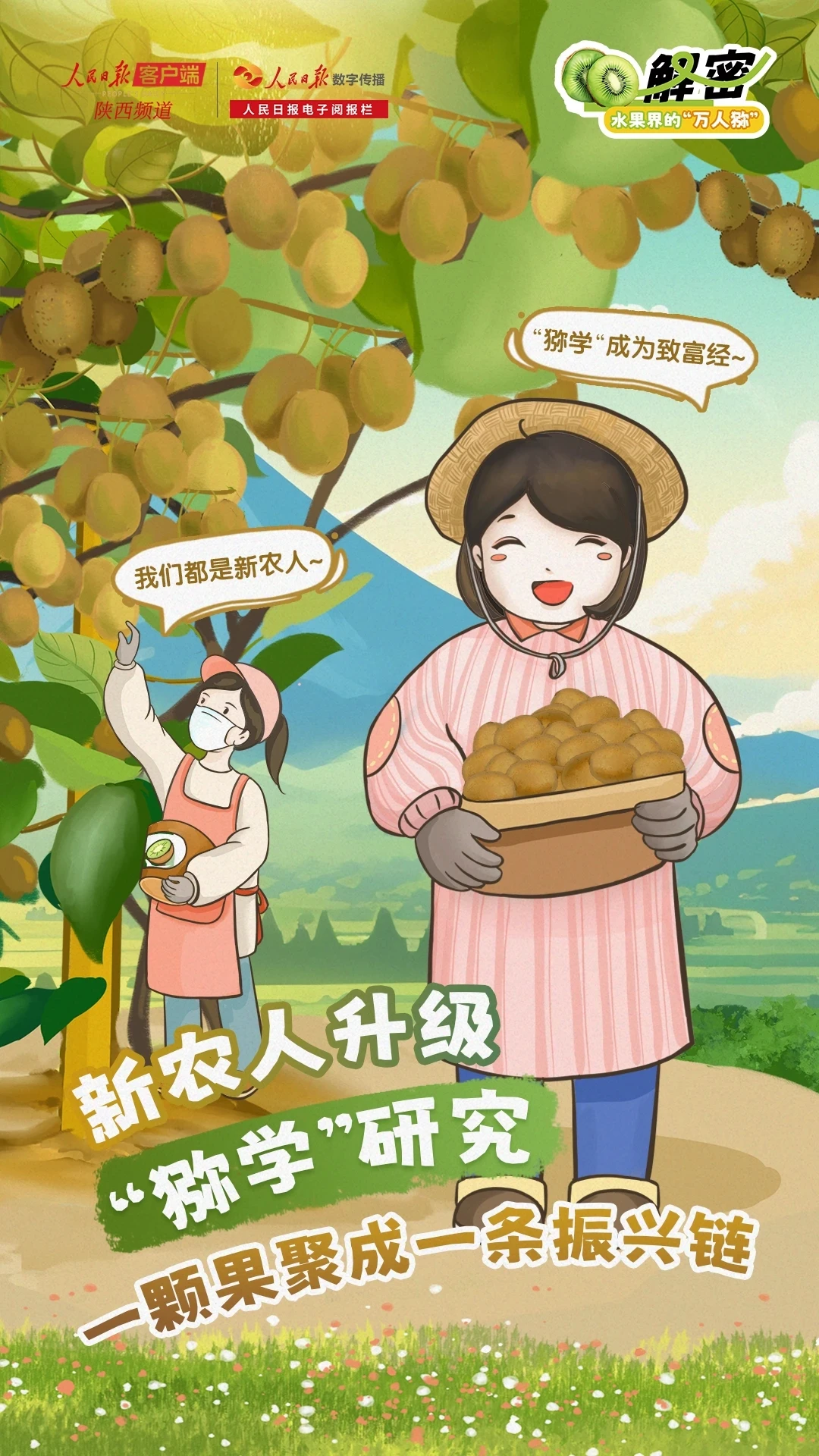 要不？收到和没收到猕猴桃的朋友们都看看？～