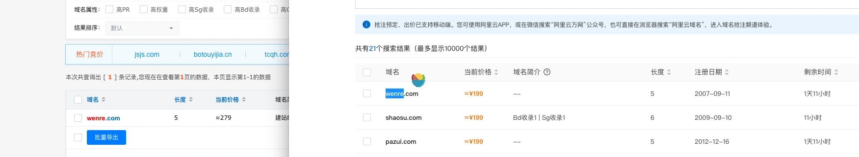 大佬们想知道这两个平台竞价价格不一样。这域名最后会归谁？