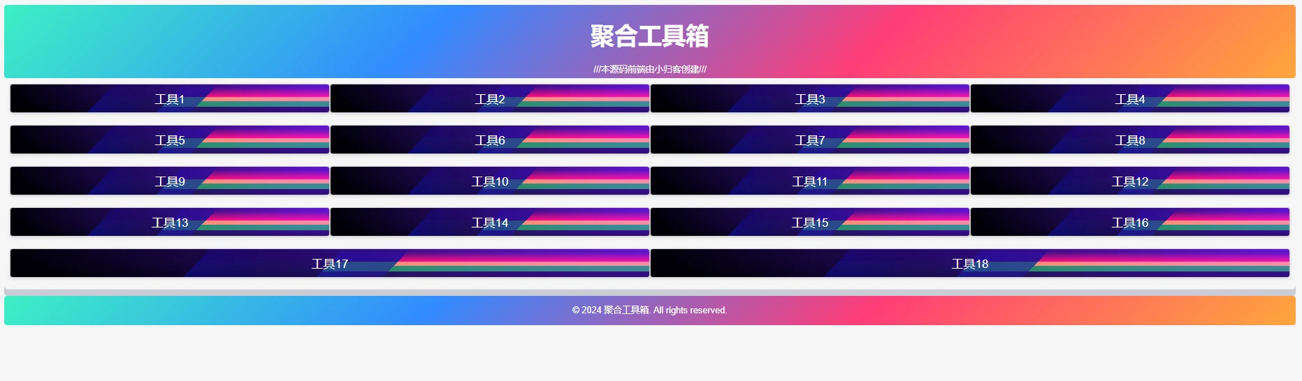 简约个人书签/工具箱前端