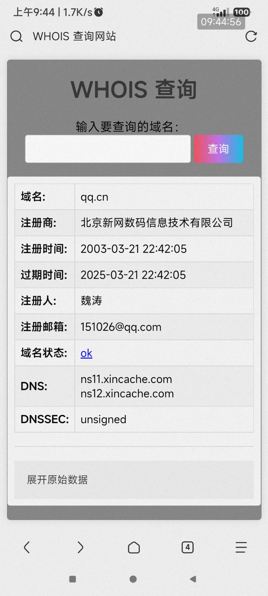 昨晚上无聊，又给他们开源的whois美化