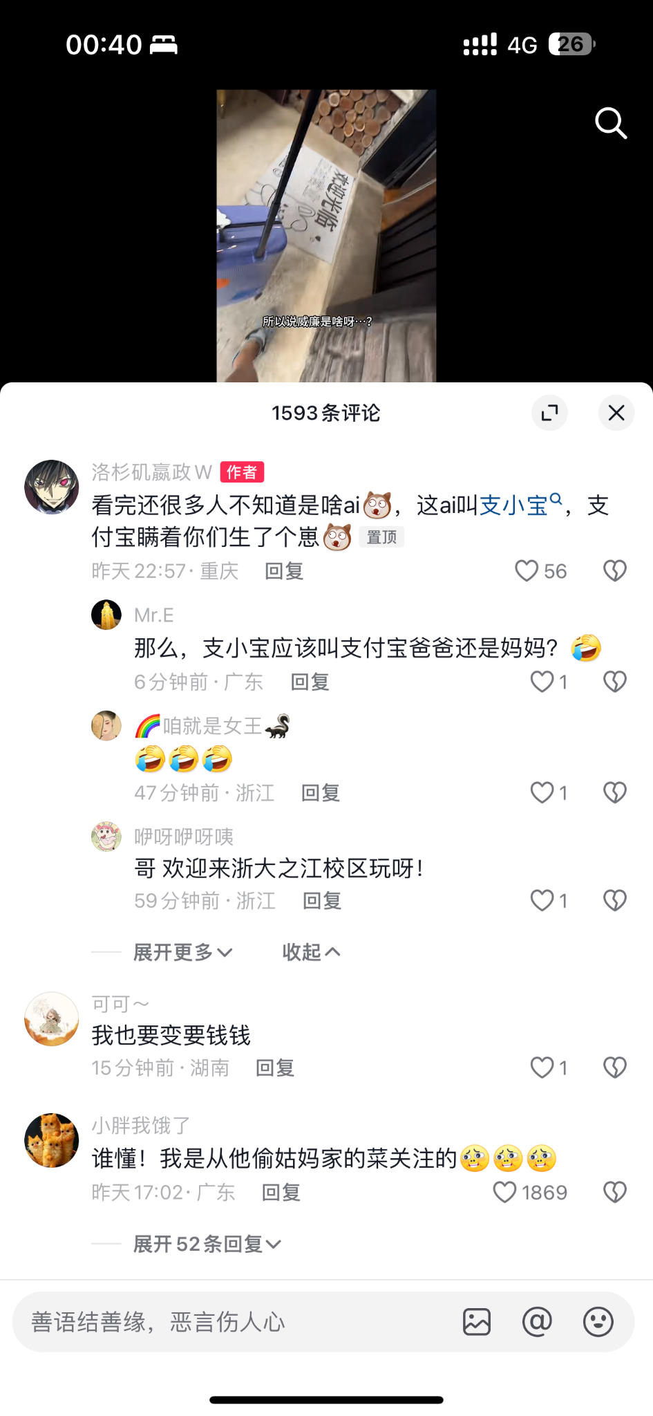 刷抖音发现支小宝开始打广告了