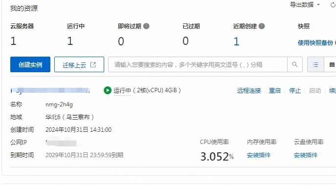 aliyun 2h4g内蒙古线路5年有啥用呀