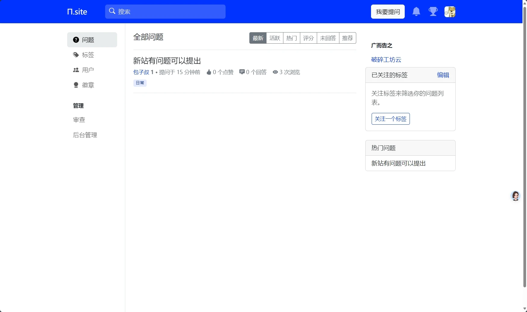 搞了个论坛