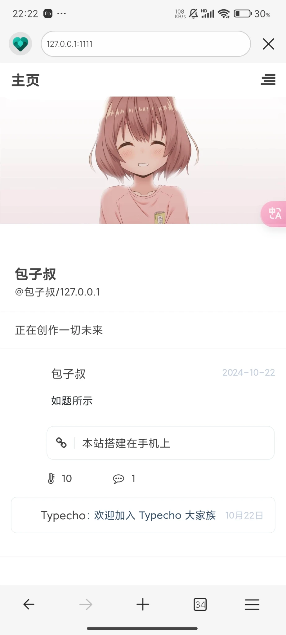 手机上搭建的Typecho博客