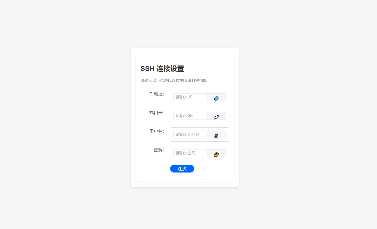 开源WEBSSH 配所有前端 程序有后端需配置