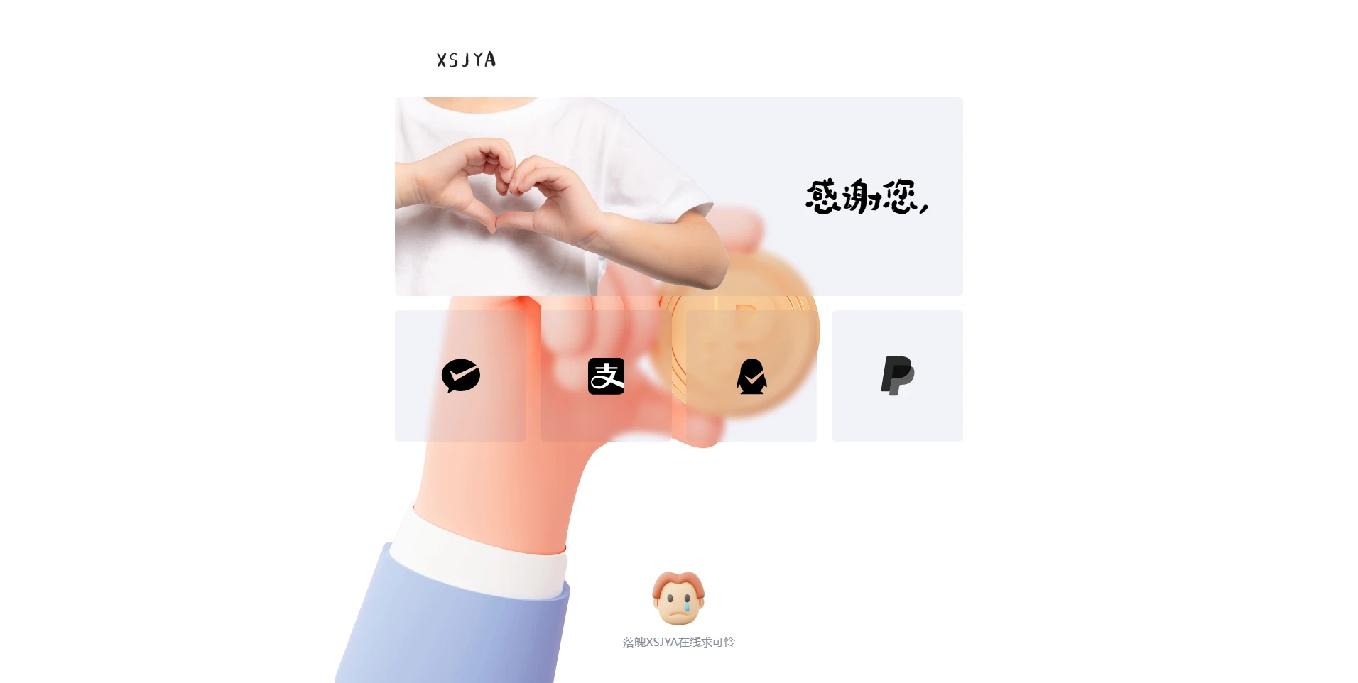 分享一个之前不知道在哪找的赞助源码