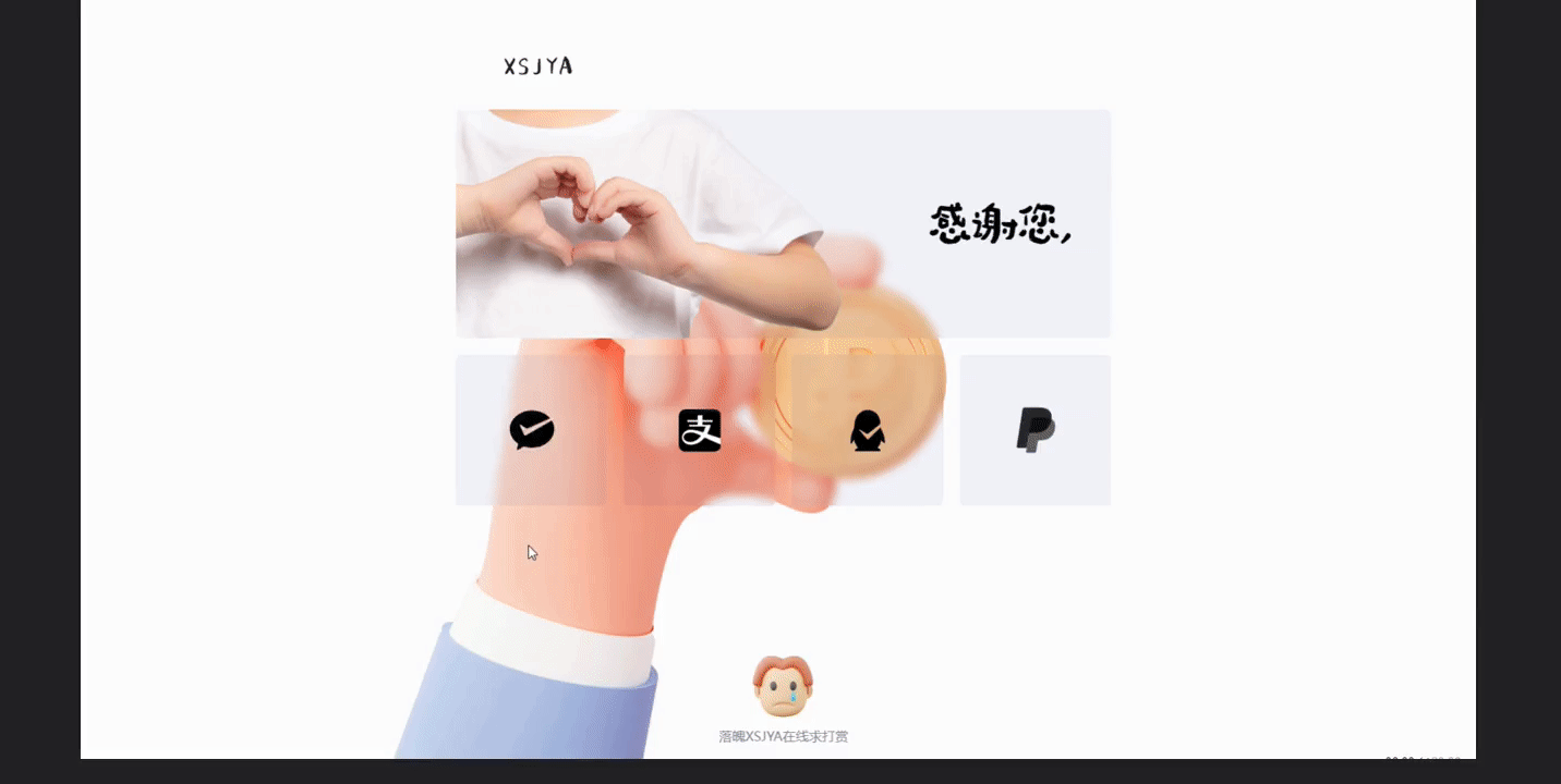 分享一个之前不知道在哪找的赞助源码