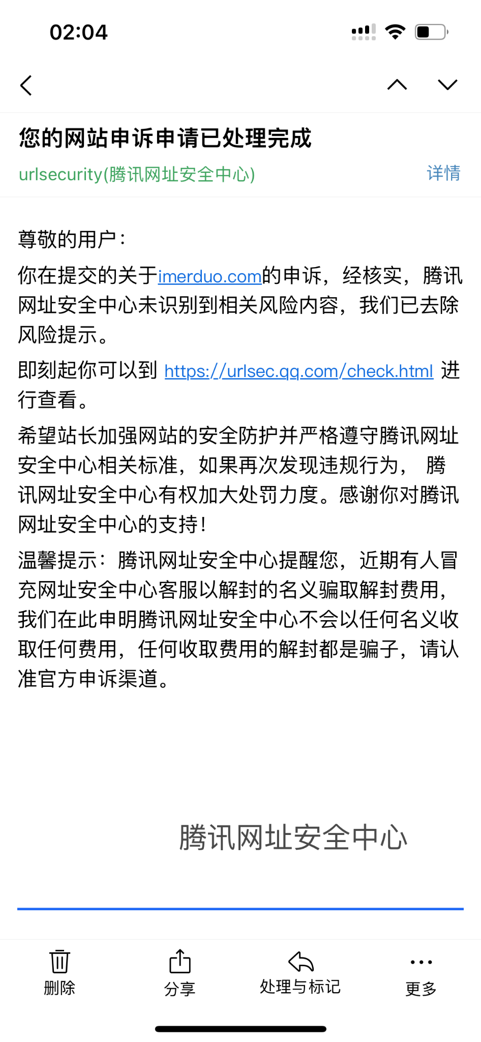 终于解开了腾讯拦截,哎呀😅。