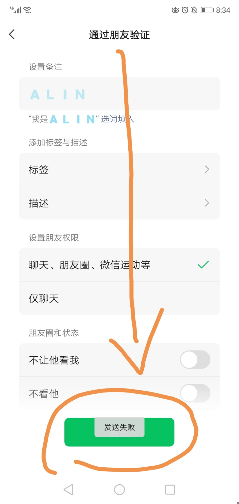 有谁遇到过？微信通过好友验证、提示发送失败